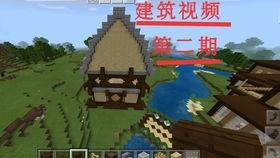 我的世界建造视频,跟随我的世界建造视频之旅