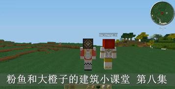 我的世界建造视频,跟随我的世界建造视频之旅