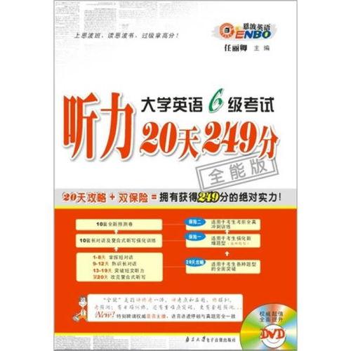 英语6级视频,视频课程精华概述