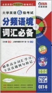 英语6级视频,视频课程精华概述