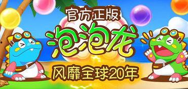 泡泡龙视频,畅快淋漓的消除冒险之旅