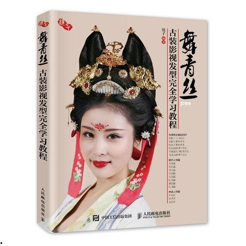 古装发型教程视频,跟随教程视频解锁古装发型之美