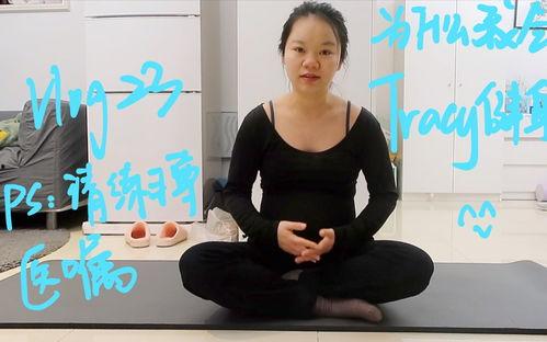 操孕妇视频,孕期健身视频解析