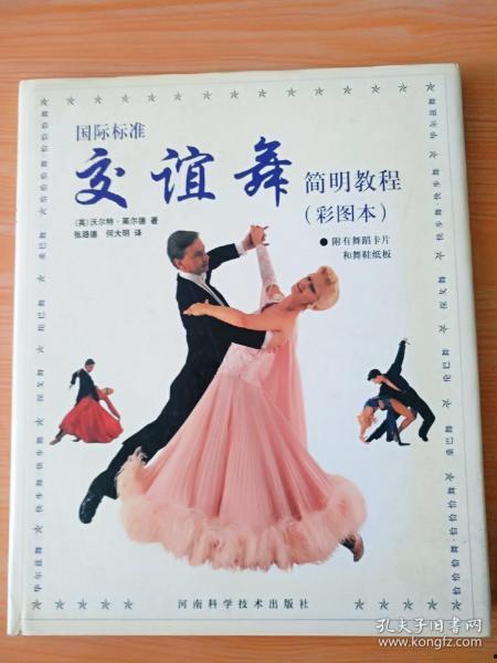 交谊舞视频教程,交谊舞教程视频精华解析