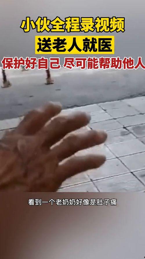 帮助他人视频,视频中的温馨瞬间与深刻启示