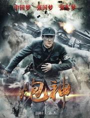 炮神视频,揭秘传奇炮兵的辉煌战绩与传奇人生