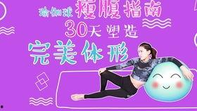 瘦腹运动视频,跟随视频轻松打造平坦腹部