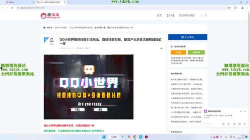 qq小视频群,记录生活点滴，共享欢乐时光