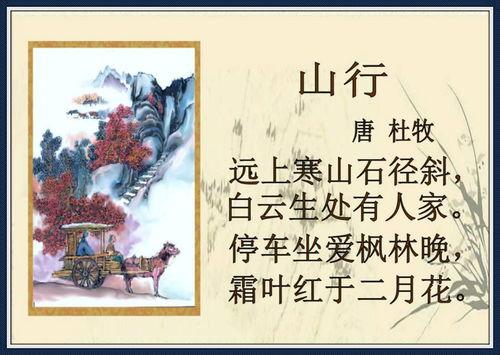 古诗山行视频,探寻古诗中的自然画卷