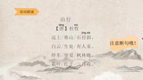 古诗山行视频,探寻古诗中的自然画卷