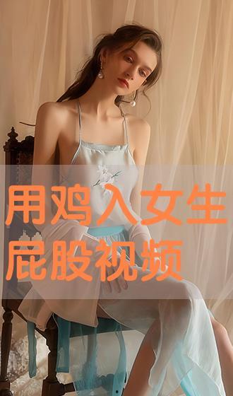 女孩屁股视频,揭秘女孩屁股视频背后的故事