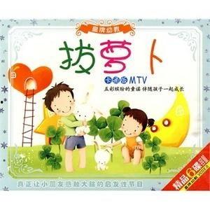 儿歌视频拔萝卜,童趣盎然，寓教于乐