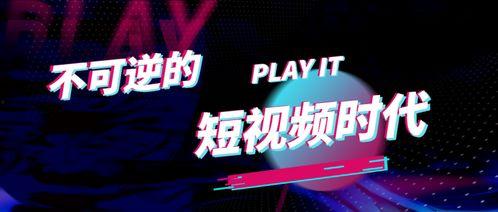 视频时代,内容创新与传播变革的浪潮