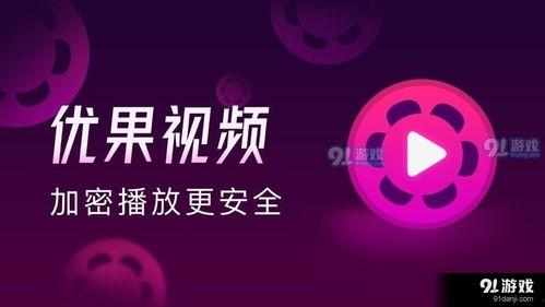 优果视频,探索视觉盛宴的无限魅力