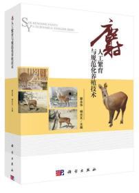 林麝养殖视频,从视频看生态养殖新篇章