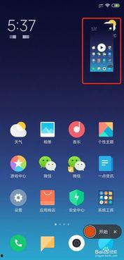 小米怎么录制手机屏幕视频,轻松捕捉精彩瞬间