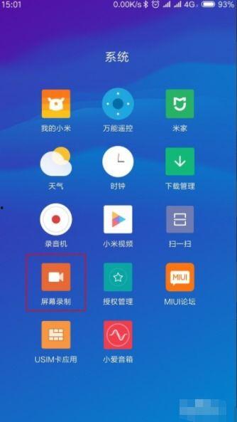 小米怎么录制手机屏幕视频,轻松捕捉精彩瞬间