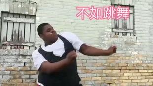 黑人跳舞视频,黑人舞蹈视频的魅力与力量