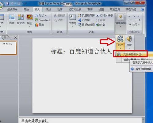 ppt导入视频,PPT导入视频内容概览