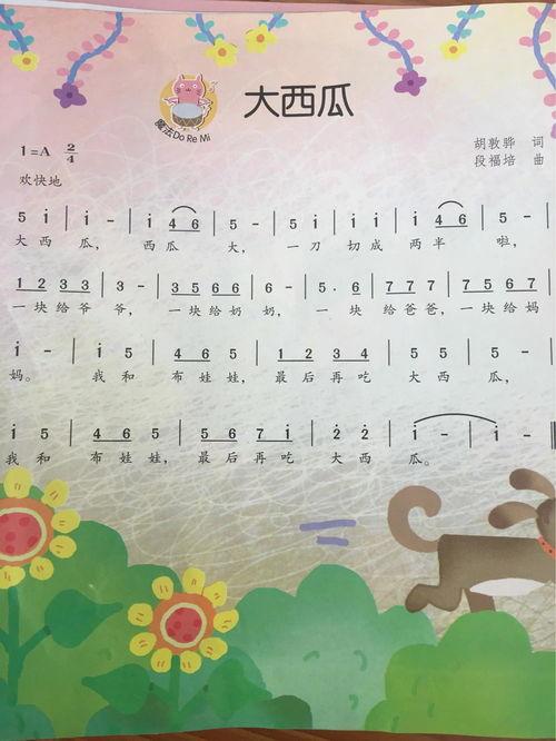 西瓜儿歌视频,夏日清凉旋律，童趣盎然