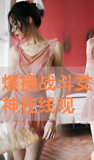 操女神视频,揭秘健身女神的日常训练与生活