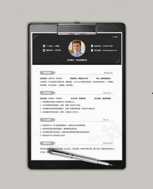 个人视频简历,我的职业旅程与成就概览