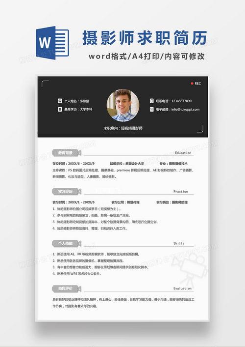 个人视频简历,我的职业旅程与成就概览