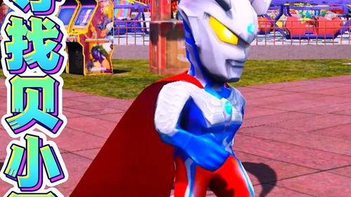 奥特曼儿童视频,守护梦想的宇宙英雄之旅