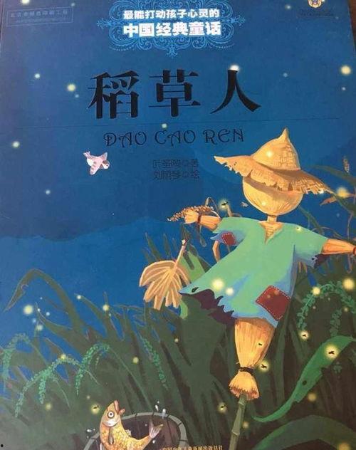 稻草人故事视频,守护田野的守护者传奇