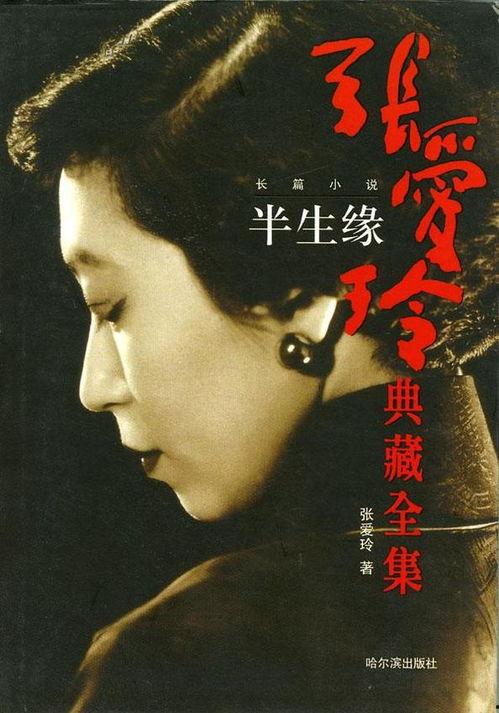张爱玲视频,才情横溢的民国佳人，传奇人生与文学成就