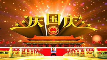 国庆视频素材,光影记录祖国的辉煌瞬间