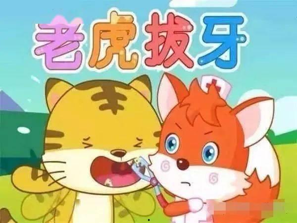 老虎拔牙故事视频3分钟,一场惊心动魄的森林冒险