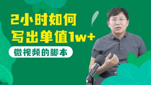 微视频脚本,探索故事魅力，捕捉瞬间感动