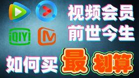 视频会员购买,视频会员购买攻略揭秘