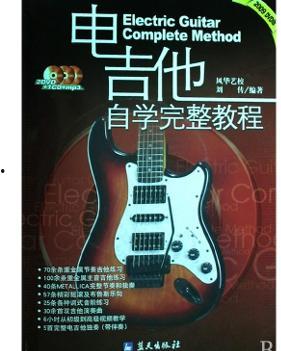 电吉他视频教程,跟随视频轻松掌握演奏技巧