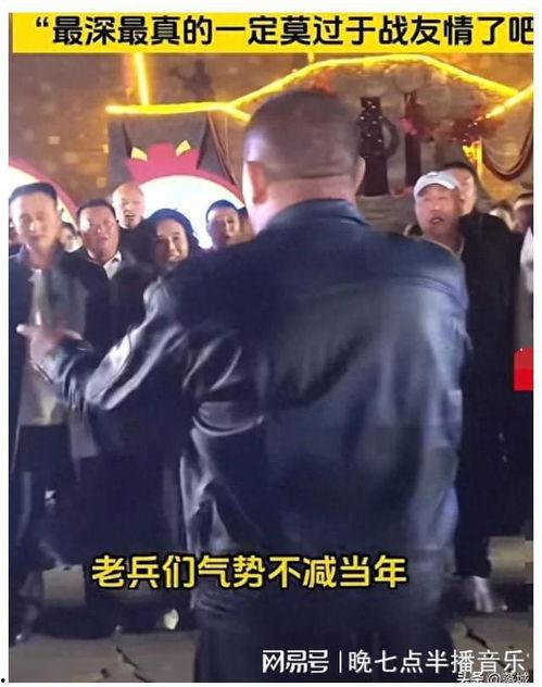 老兵聚会视频,老兵聚会视频背后的感人瞬间