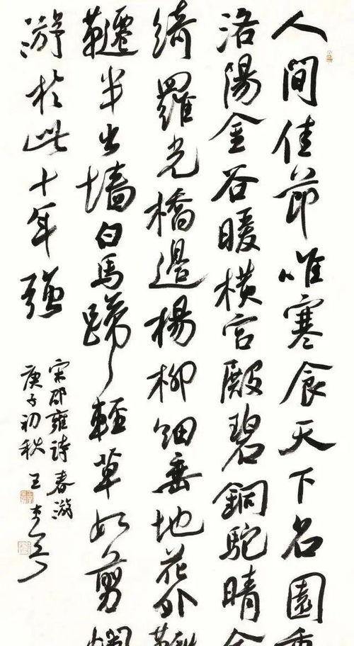 行书视频欣赏,行书艺术之美赏析