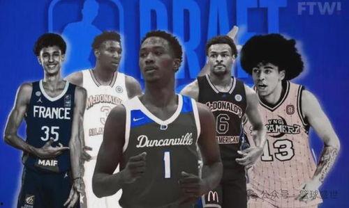 nba选秀视频,NBA选秀大会精彩瞬间回顾