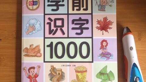 幼儿识字视频,趣味视频带你轻松学字之旅