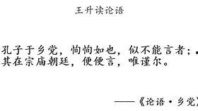 论语朗读视频,传承智慧，启迪人生