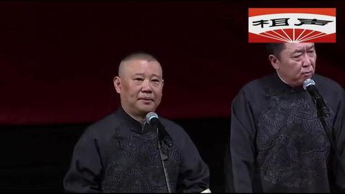 郭德刚视频,相声艺术的传承与创新