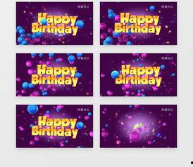 生日快乐视频下载,打造专属祝福时刻