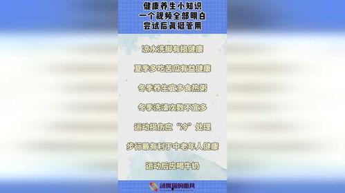 健康知识视频,视频中的养生秘诀