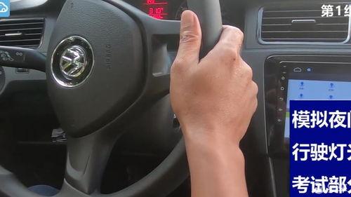 科目三灯光视频,视频教学助你轻松通关