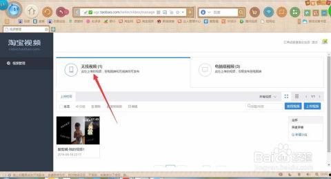 淘宝视频怎么上传,淘宝视频上传步骤详解，打造吸睛短视频