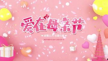 母亲节视频模板,致敬母爱——母亲节特别视频回顾