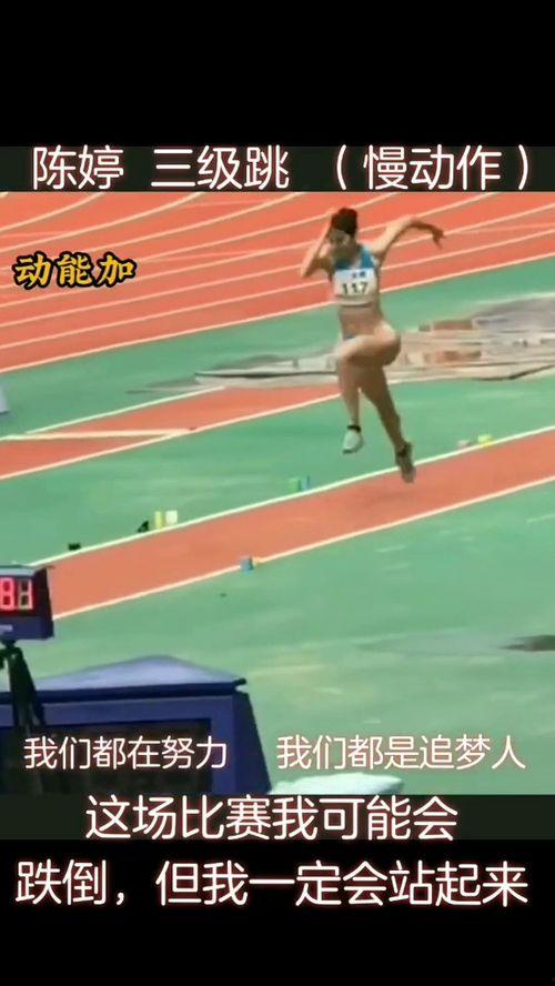 三级跳慢动作视频,一跃、一跳、一飞，完美跳跃瞬间解析