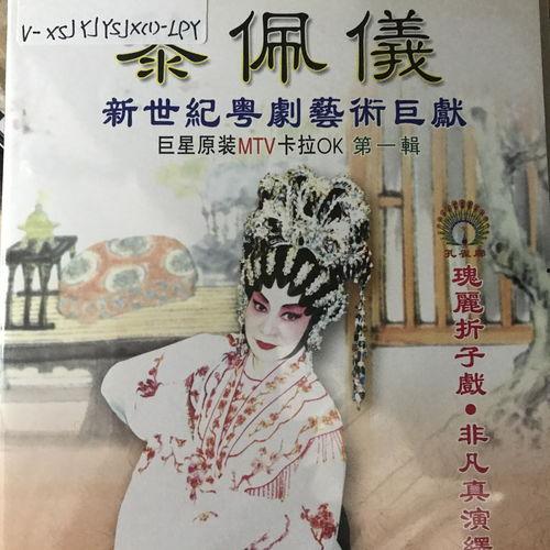 粤剧视频下载,跟随视频探寻粤剧魅力之旅