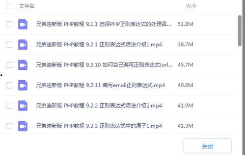 php教程视频,从入门到精通