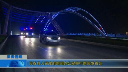 阳谷新闻视频,聚焦城市发展，展现民生风采